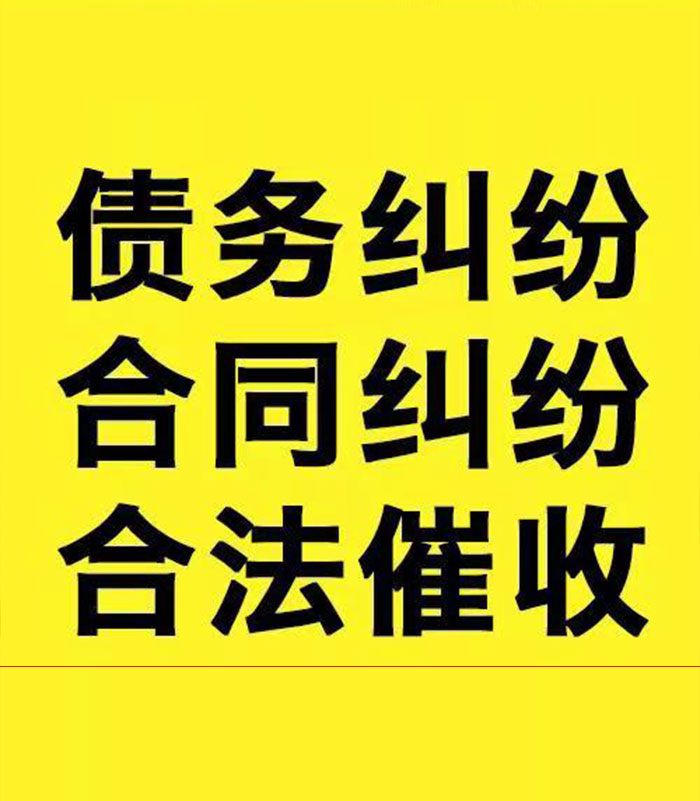 西畴专业要账公司